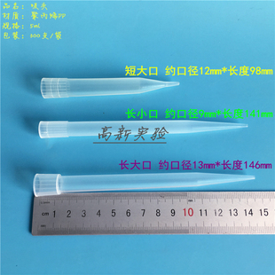 5ml吸头 长大口13mm/长小口9mm/短大口12mm雷勃大龙枪头 300支/袋