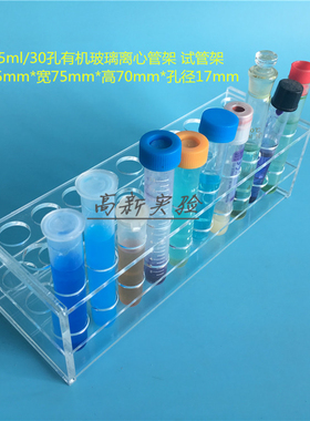 10ml离心管架 15mlEP管架 30孔试管架 采血管架 有机架 孔径17mm