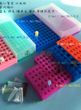 24/32/48/56/60/96孔离心管架冻存管架0.5ml1.5ml2mlEP管架双面板