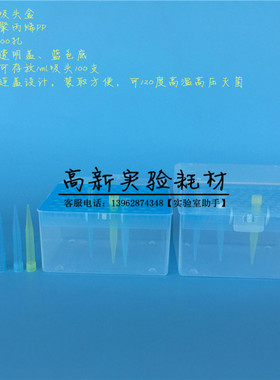 1ml仿进口连盖吸头盒 1000ul蓝色枪头盒 500ul吸嘴盒100孔TIP头盒