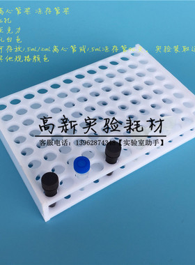 1.5ml离心管架 2mlEP管架  96孔冻存管架 试管架 有机架 孔径11mm