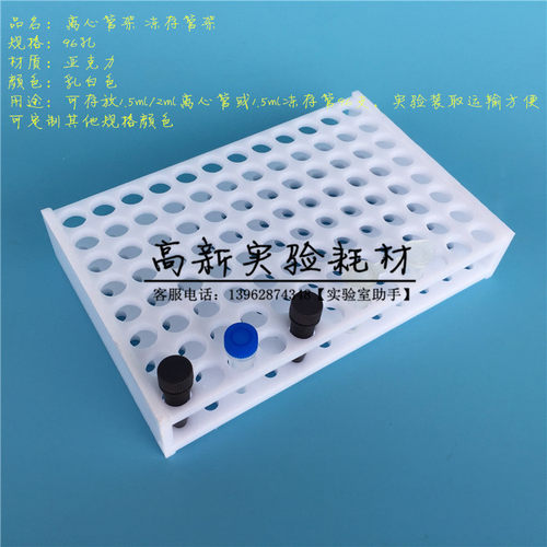 1.5ml离心管架 2mlEP管架  96孔冻存管架 试管架 有机架 孔径11mm