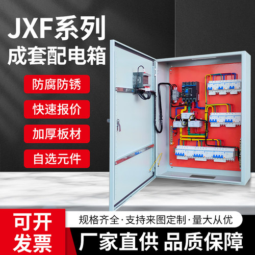 室内明装配电箱漏电保护控制箱