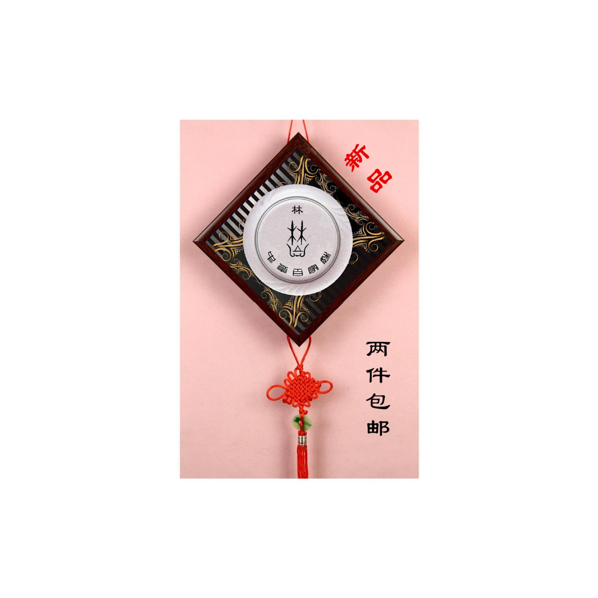 林姓林氏姓氏图腾挂件