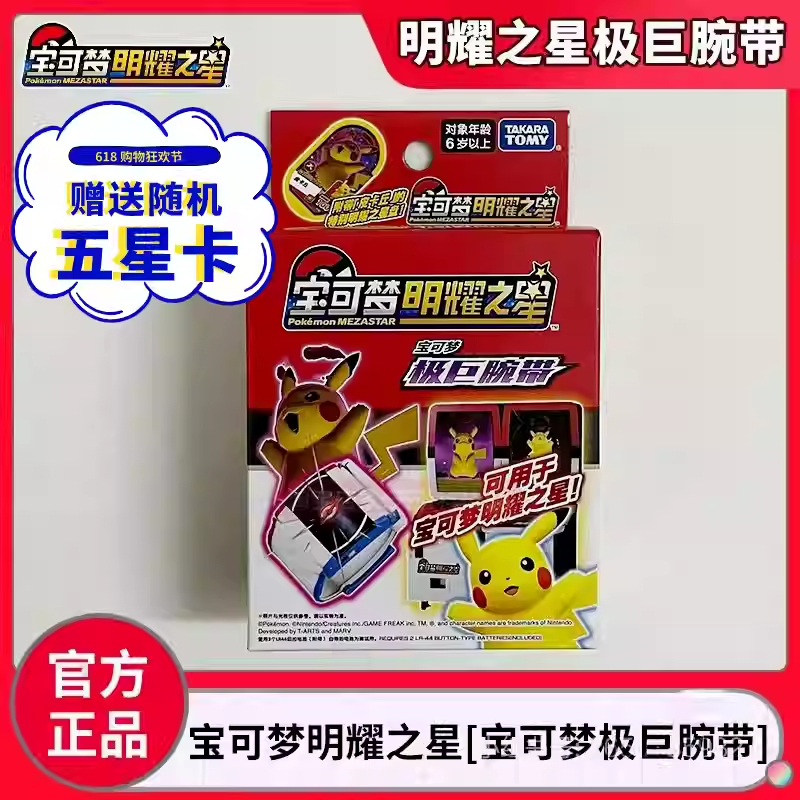 宝可梦明耀之星极巨腕带游戏机正版手环加傲卡牌加傲盘国内中文版