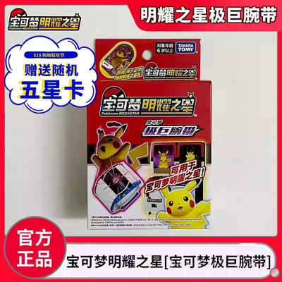 宝可梦明耀之星极巨腕带游戏机正版手环加傲卡牌加傲盘国内中文版