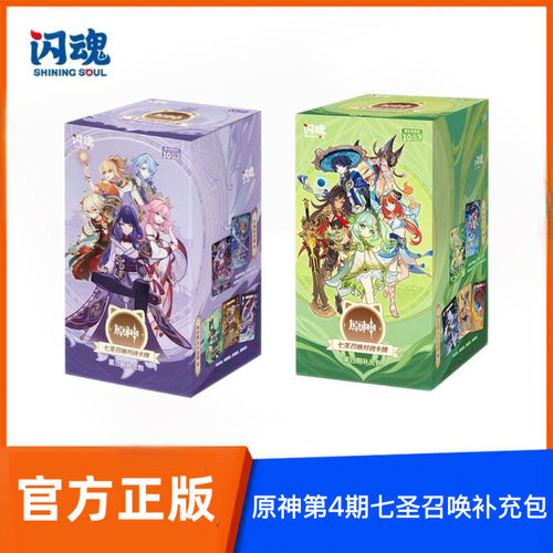 闪魂原神第4期卡片七圣召唤对战卡牌123四弹正版补充包游戏周边