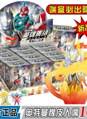卡游奥特曼英雄集结第16弹十六代诺亚奥美迦迷你盲盒玩具