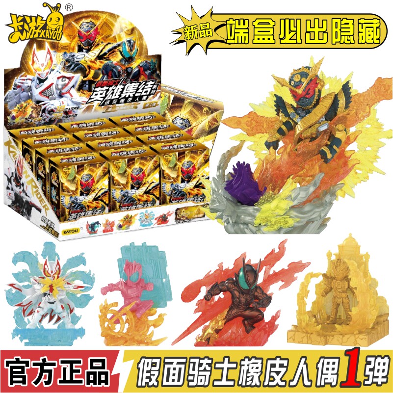 新品卡游假面骑士橡皮人偶第一弹1代逢魔时王九尾迷你口袋盲盒仔