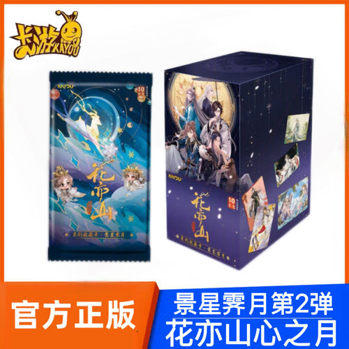 卡游正版花亦山心之月系列收藏卡景星霁月第2弹季元启二次元卡牌
