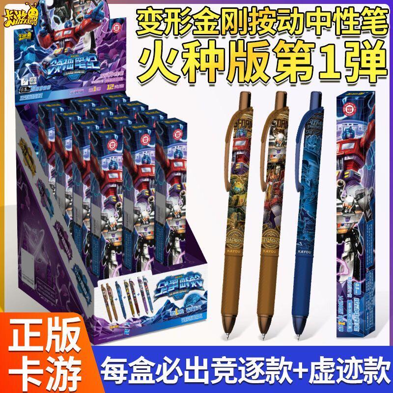 卡游变形金刚盲盒中性笔0.5黑色领袖笔记火种版第1弹小学文具正版