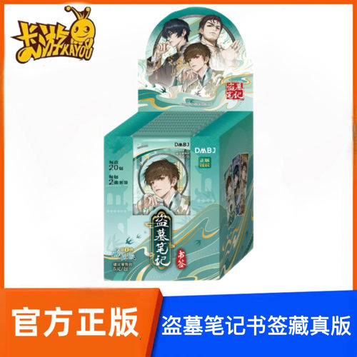 卡游盗墓笔记书签藏真版第1弹正版动漫文创周边张起灵吴邪王月半