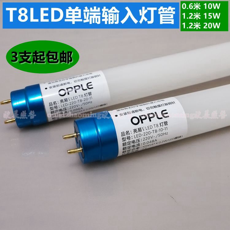欧普t8led玻璃灯管单双端