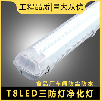 T8三防灯led全套防尘防水日光灯支架40W车间厂房双管带罩荧光灯具