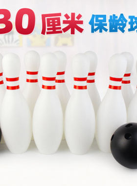 大号保龄球玩具儿童套装室内球类