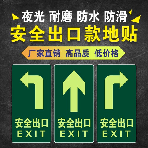 消防指示牌夜光耐磨直行箭头
