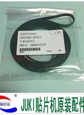 原装正品JUKI FX-3皮带40092069 CONVEYOR_BELT_CENTOR_XL