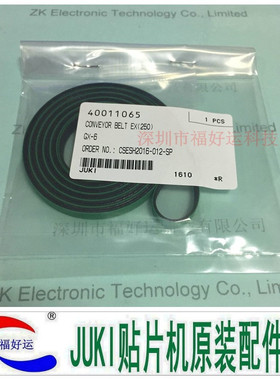 原装正品JUKI FX-3皮带40011065 CONVEYOR BELT EX(250)