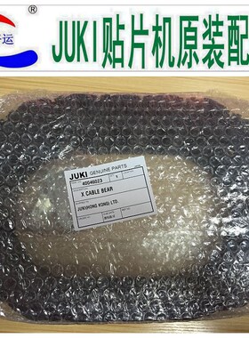 JUKI坦克链 KE1070,1080,2070,2080,JX300  X轴坦克链 40046023