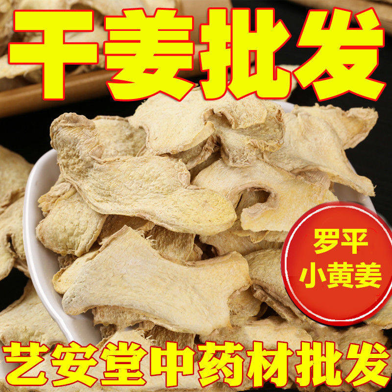 老干姜片姜个云南小黄姜生姜食用泡茶泡水干姜丝茶食用干生姜姜茶