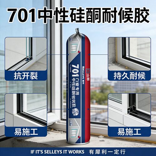 立邦犀利701门窗专用中性密封硅酮胶门窗系统墙板铝板室外质保
