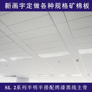 SL2系列烤漆龙骨吸音 隐框条形暗架 阿姆斯壮300 1200矿棉板吊顶