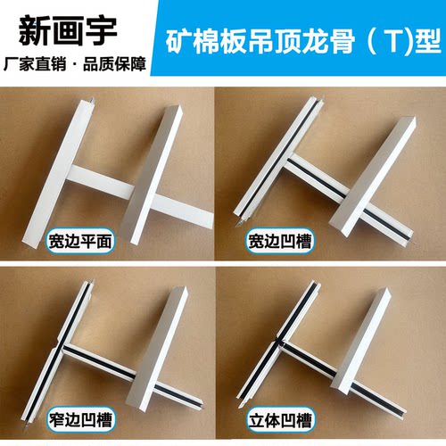 T型烤漆龙骨铝合金天花吊顶骨架