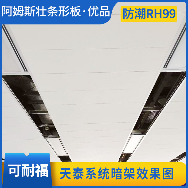 矿棉板300*1200条形暗架覆膜阿姆斯壮优品吸音超越暗插装饰天花板