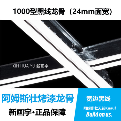 阿姆斯壮1000型宽边黑线T型烤漆
