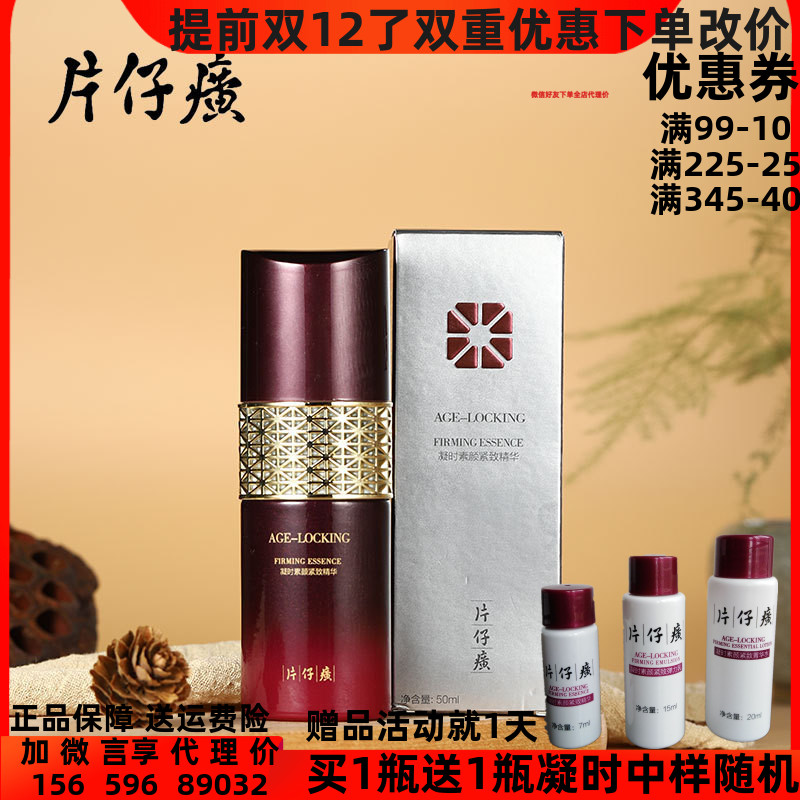 片仔癀凝时素颜紧致精华补水保湿烟酰胺精华液收缩毛孔面部护肤品|msdalam kategori Beauty/badan/minyak pati, Essence muka - dari Buy2taobao.com untuk memberikan perkhidmatan ejen Taobao profesional membeli