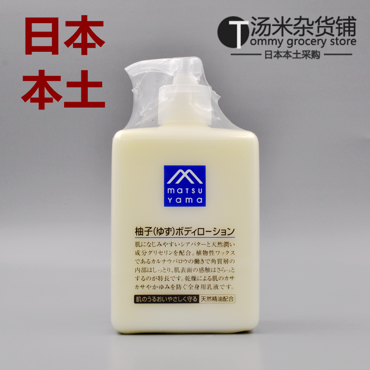 ÈÕ±¾±¾ÍÁ²É¹ºËÉɽÓÍÖ¬M-markèÖ×ÓζÉíÌåÈéÒº²¹Ë®300mlË®Èó²»ÓÍÄå