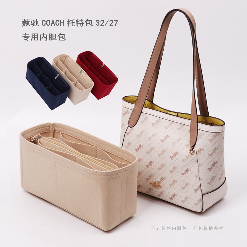 适用COACH/蔻驰新款马车托特包内胆包中包撑 奥莱27 32购物袋内衬高性价比高么？