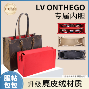 适用新款LV onthego内胆包收纳包大中小号内衬妈咪托特包中包撑形