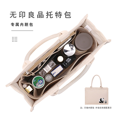 巨人兴盛河北邢台收纳MUJI内胆包