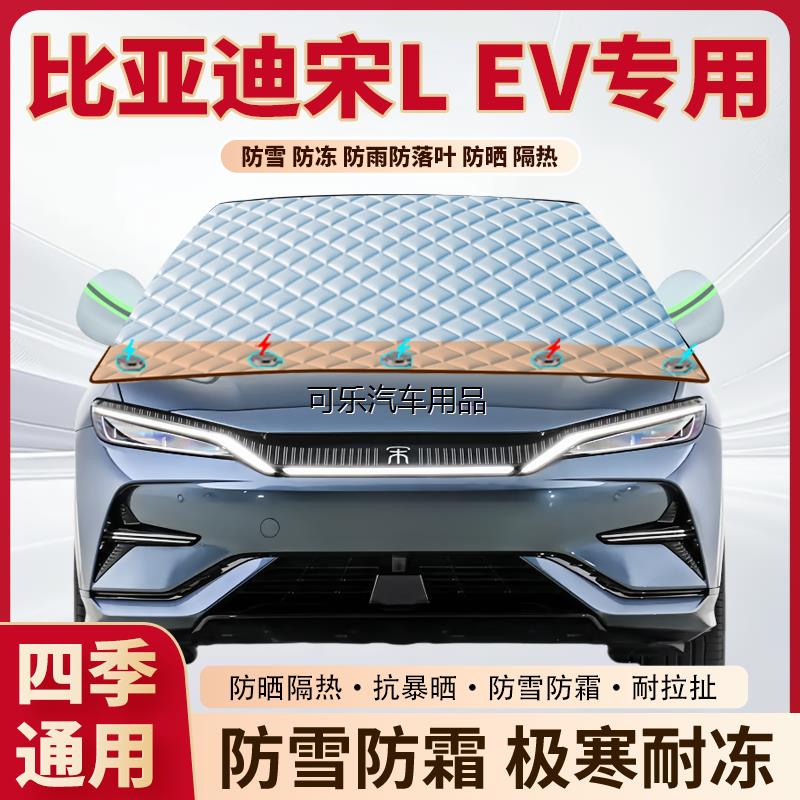 比亚迪宋LEV专用加厚磁