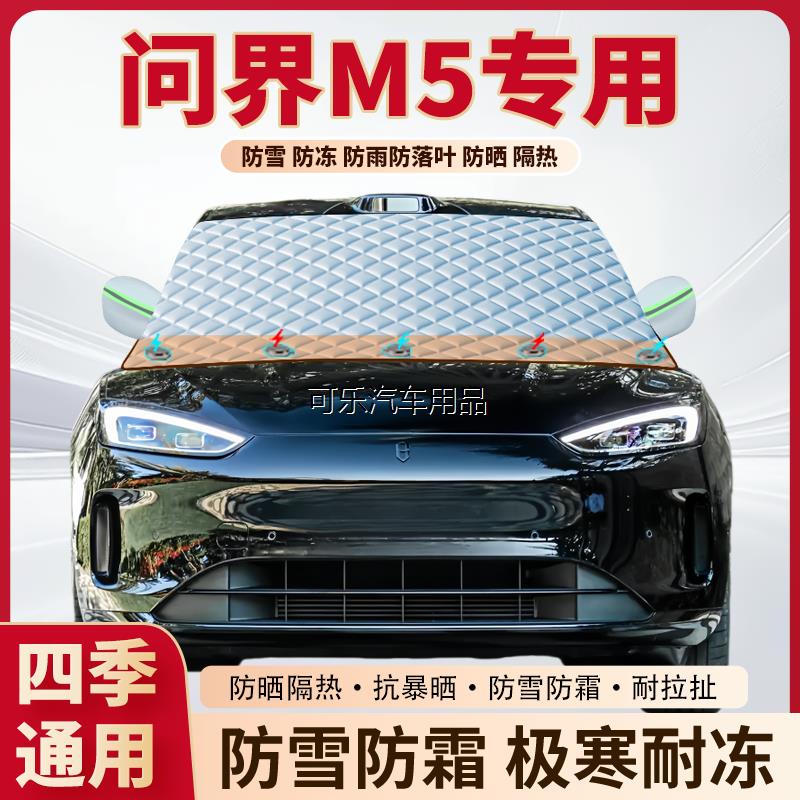 问界M5汽车专用加厚磁吸