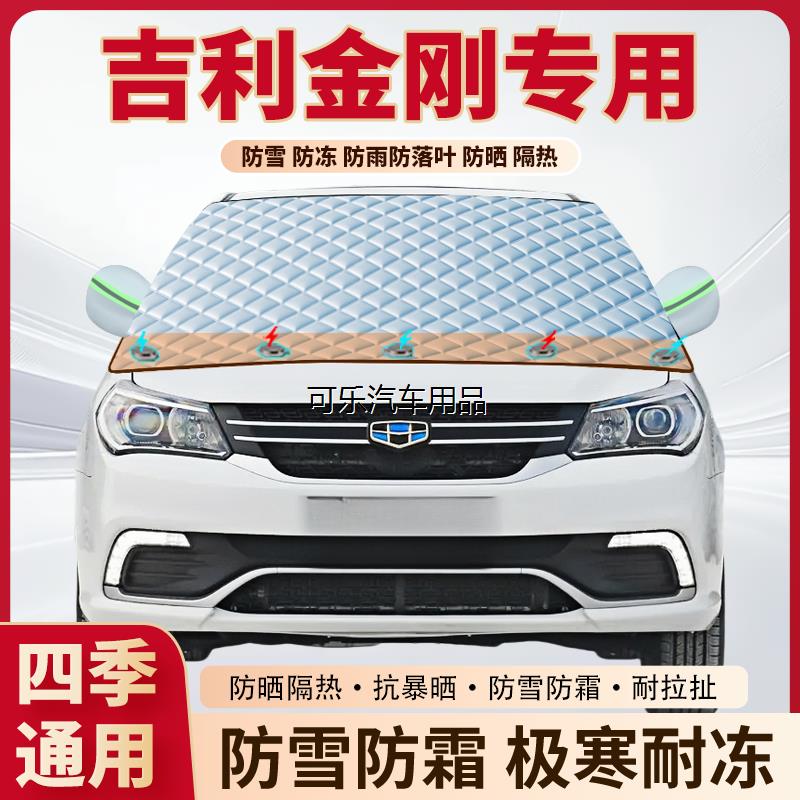 吉利金刚汽车专用加厚磁