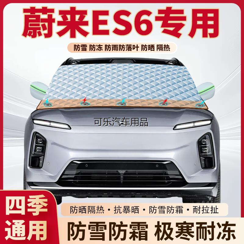 蔚来ES6汽车专用加厚磁吸