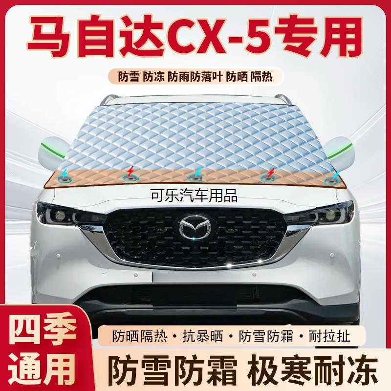 马自达CX-5专用加厚磁吸