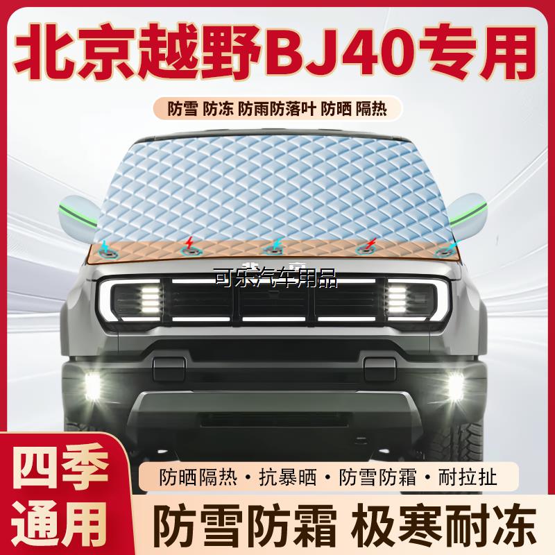 北京越野BJ40专用加厚磁