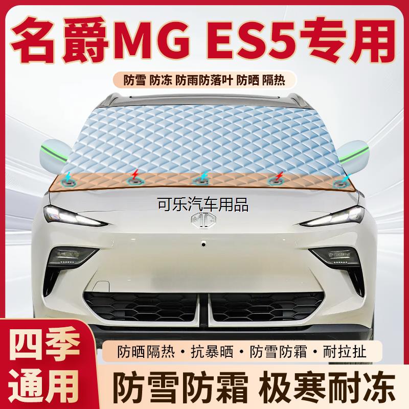 名爵MGES5专用加厚磁吸