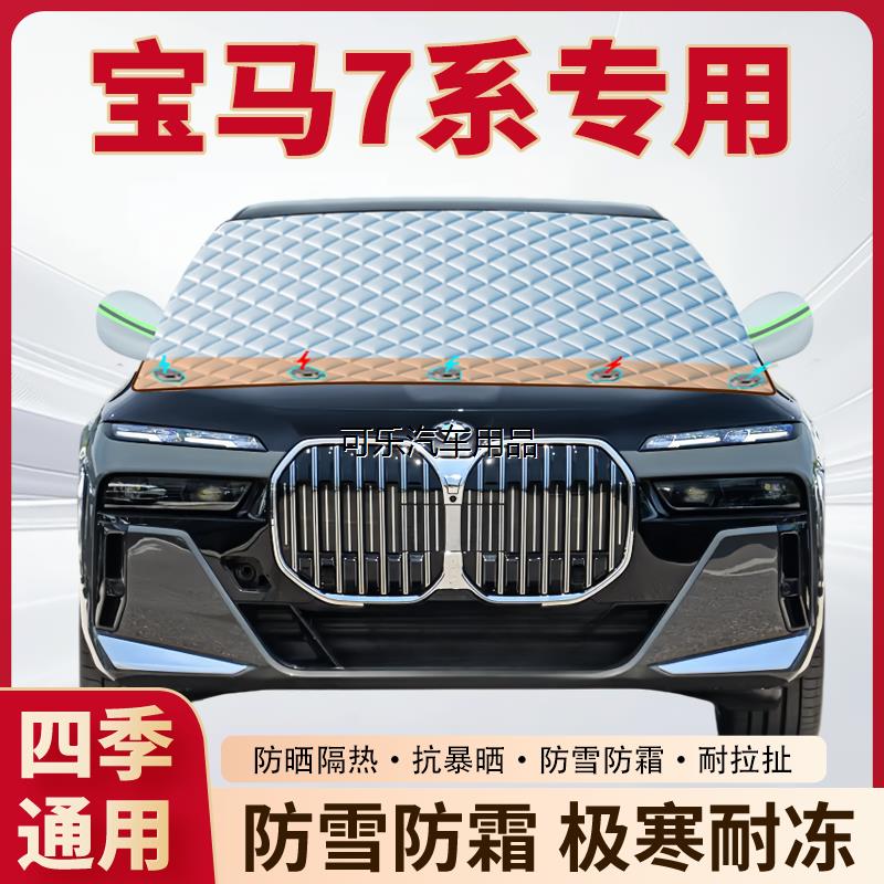 宝马7系汽车专用加厚磁吸