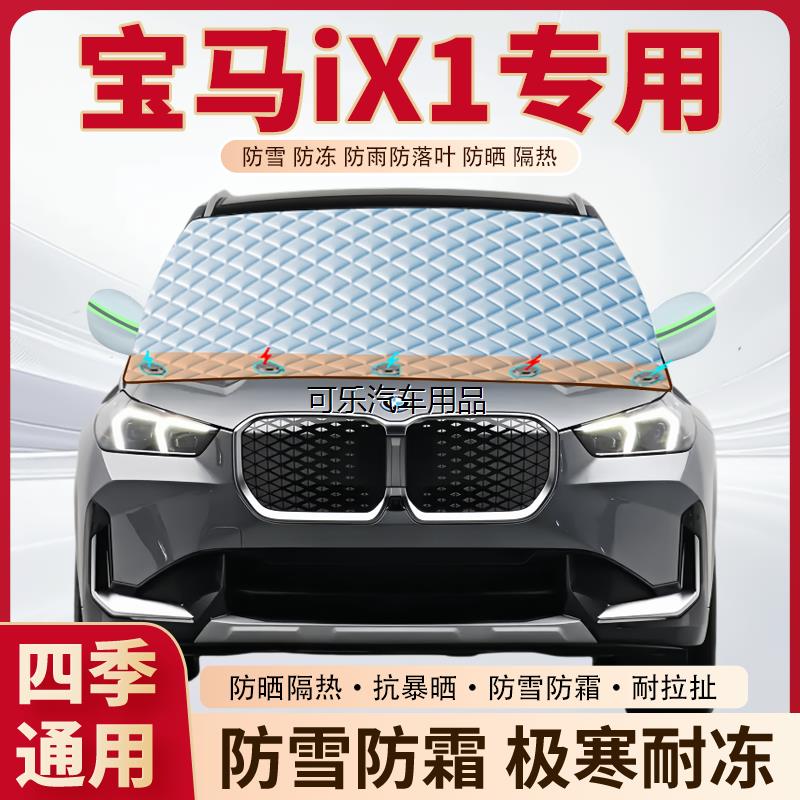 宝马iX1汽车专用加厚磁吸