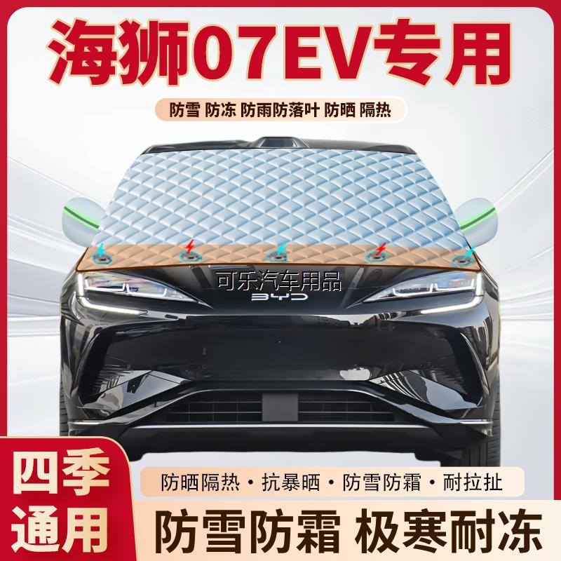 比亚迪海狮07EV专用加厚