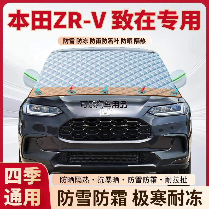 本田ZR-V致在专用加厚磁