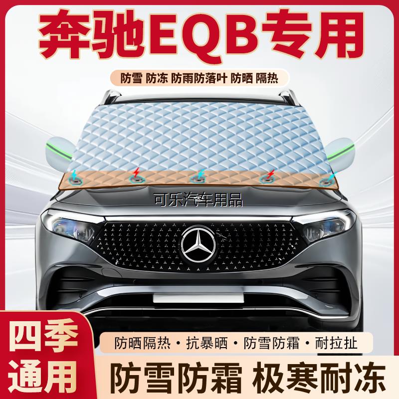 奔驰EQB汽车专用加厚磁吸