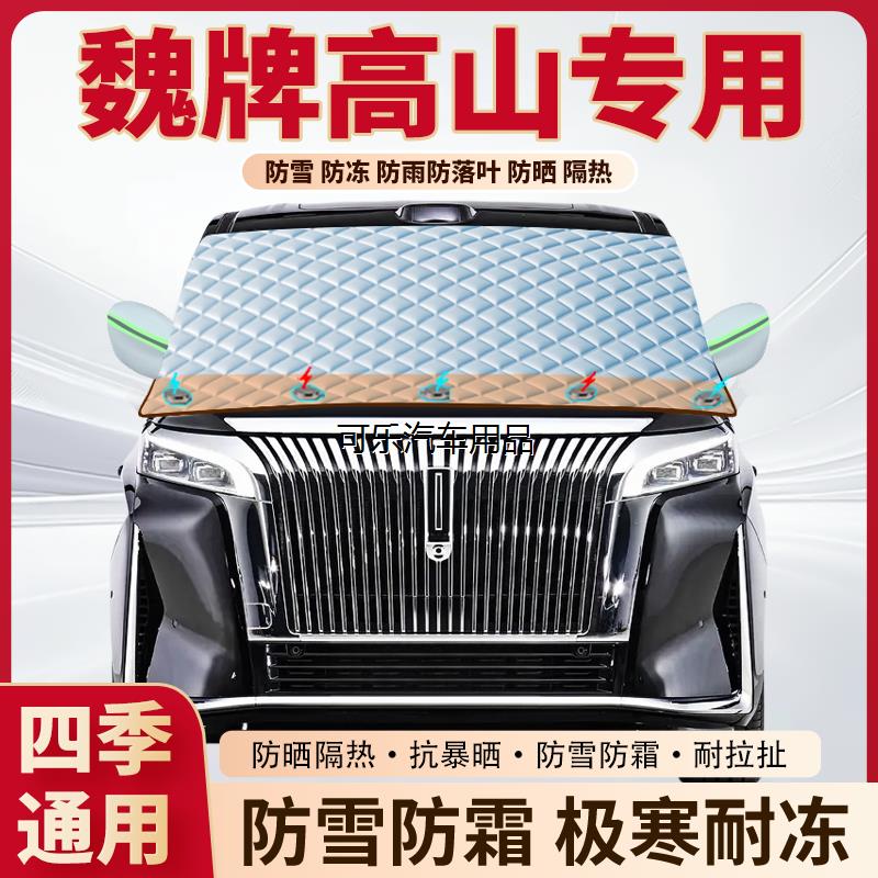 魏牌高山汽车专用加厚磁