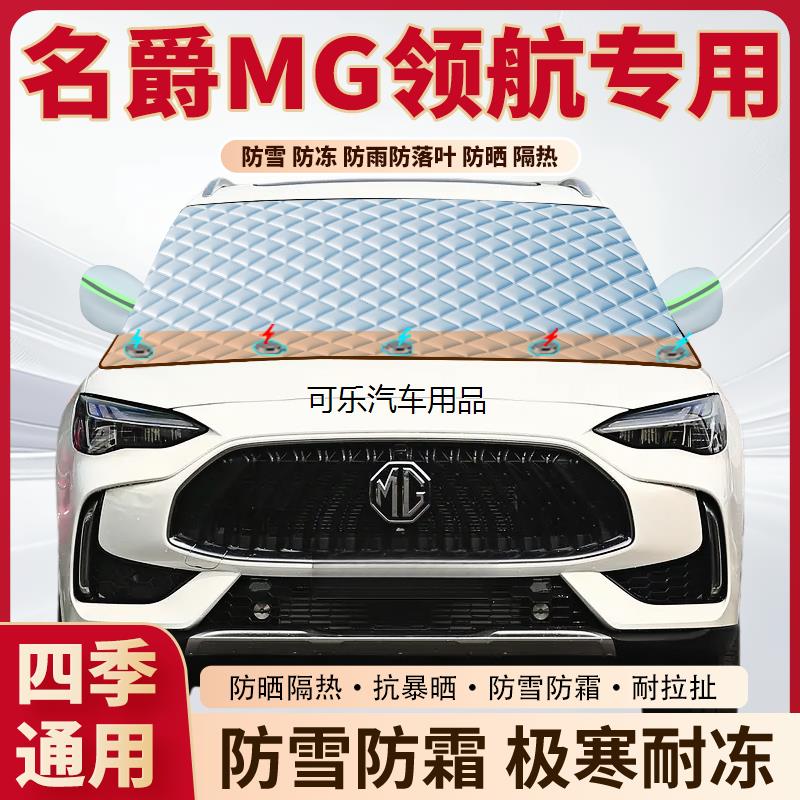 名爵MG领航专用加厚磁吸