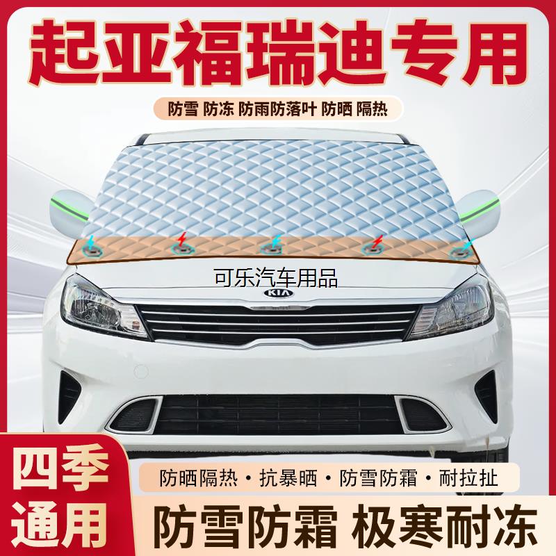 起亚福瑞迪汽车专用加厚