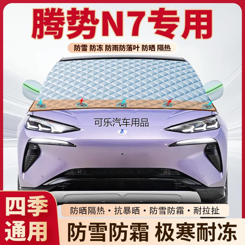 腾势N7汽车专用加厚磁吸